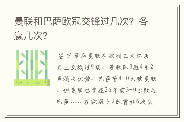 曼联和巴萨欧冠交锋过几次?各赢几次?