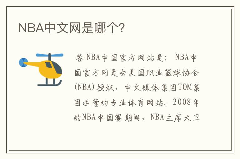 NBA中文网是哪个?