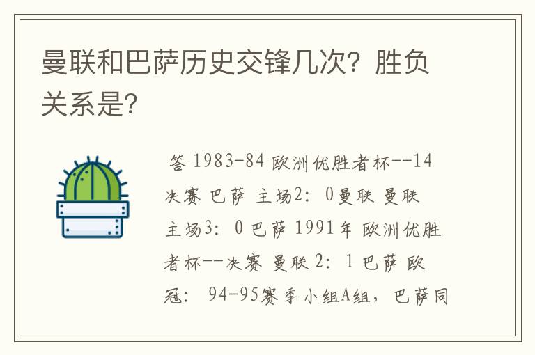 曼联和巴萨历史交锋几次?胜负关系是?