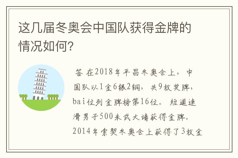 这几届冬奥会中国队获得金牌的情况如何?