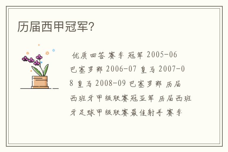 历届西甲冠军?