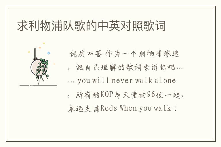 求利物浦队歌的中英对照歌词