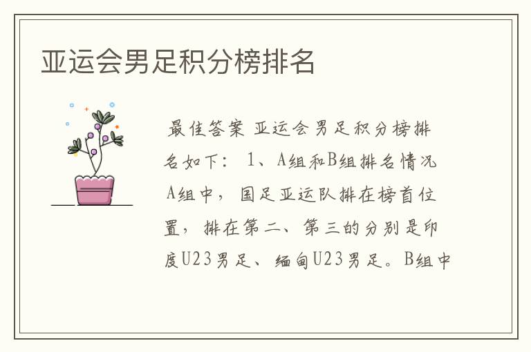 亚运会男足积分榜排名
