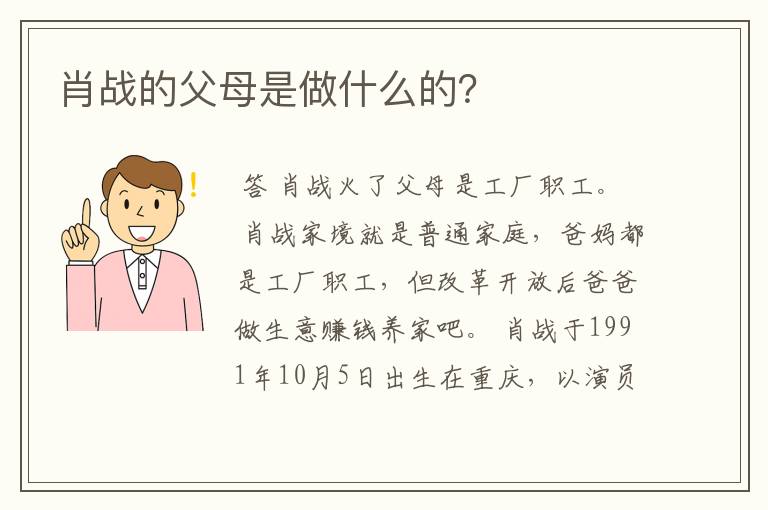 肖战的父母是做什么的?