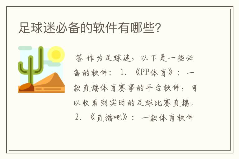 足球迷必备的软件有哪些?