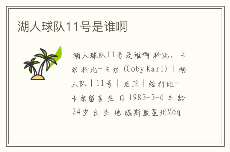 湖人球队11号是谁啊