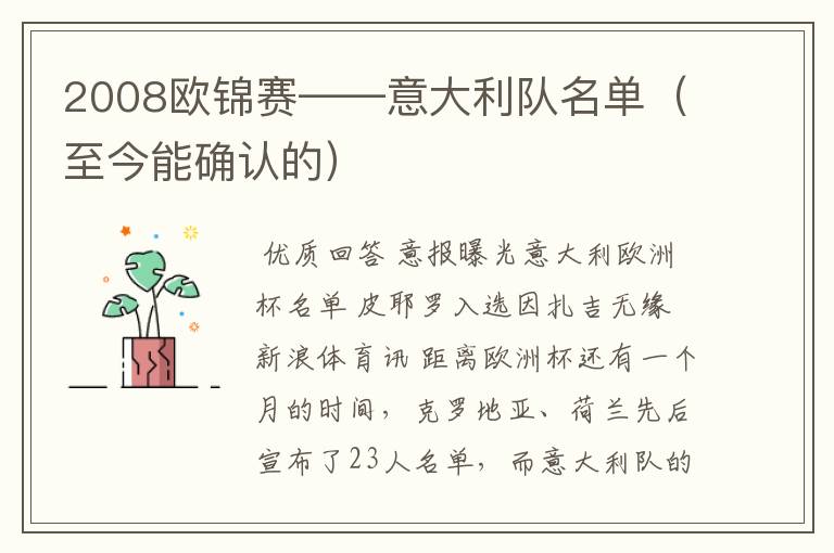 2008欧锦赛——意大利队名单(至今能确认的)