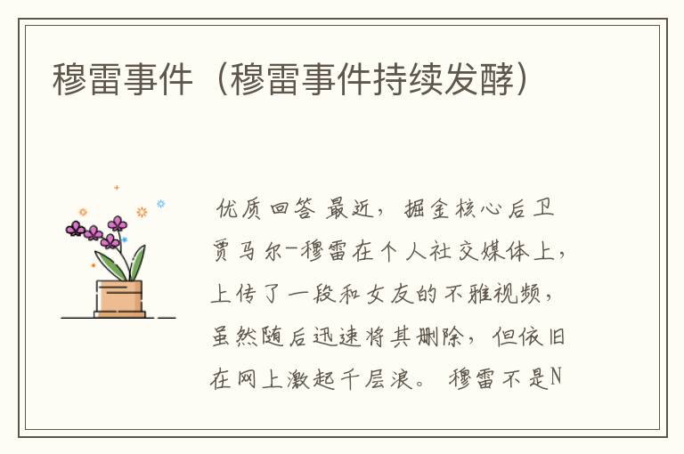穆雷事件(穆雷事件持续发酵)
