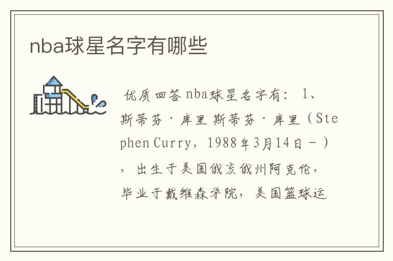 nba球星名字有哪些