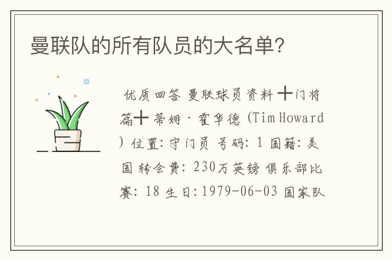 曼联队的所有队员的大名单?