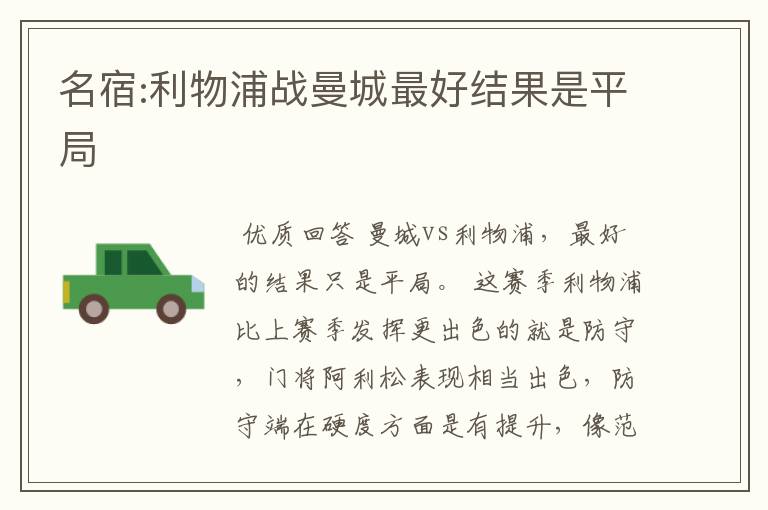 名宿:利物浦战曼城最好结果是平局