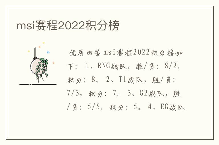 msi赛程2022积分榜
