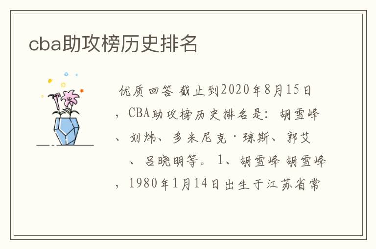 cba助攻榜历史排名