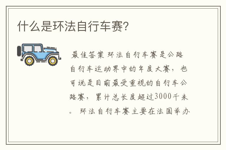 什么是环法自行车赛?