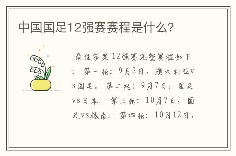 中国国足12强赛赛程是什么?