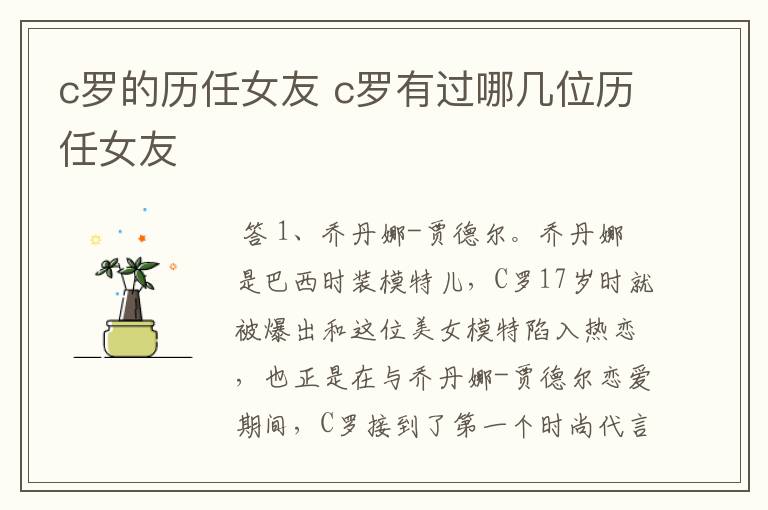 c罗的历任女友 c罗有过哪几位历任女友