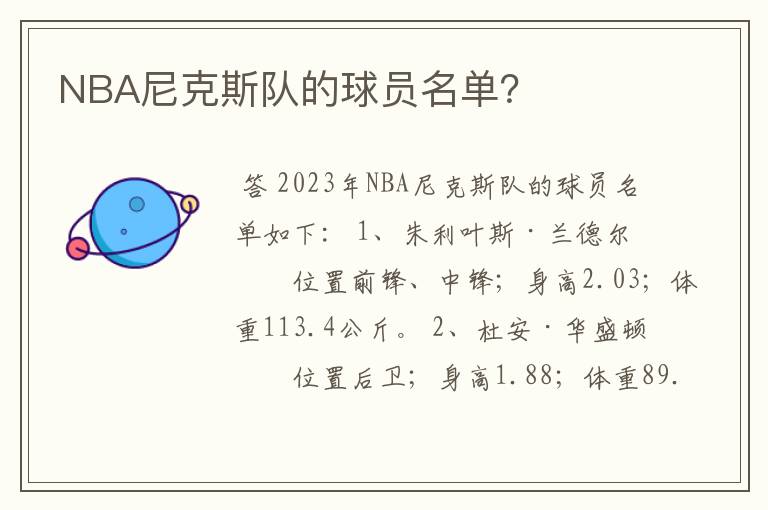 NBA尼克斯队的球员名单?