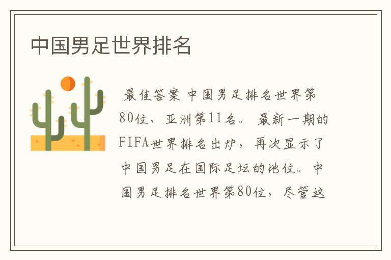中国男足世界排名