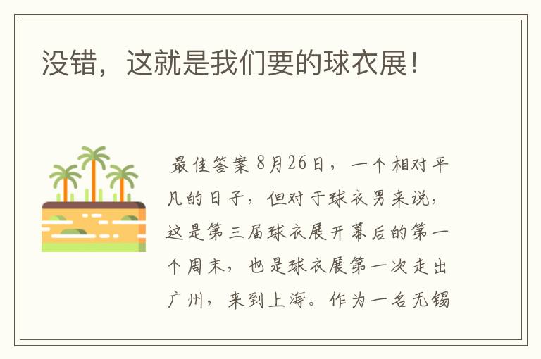 没错,这就是我们要的球衣展!