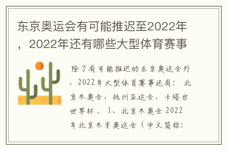 东京奥运会有可能推迟至2022年,2022年还有哪些大型体育赛事?