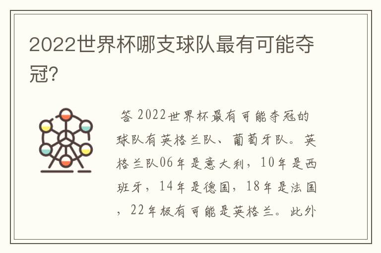 2022世界杯哪支球队最有可能夺冠?