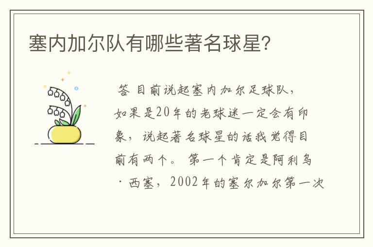 塞内加尔队有哪些著名球星?