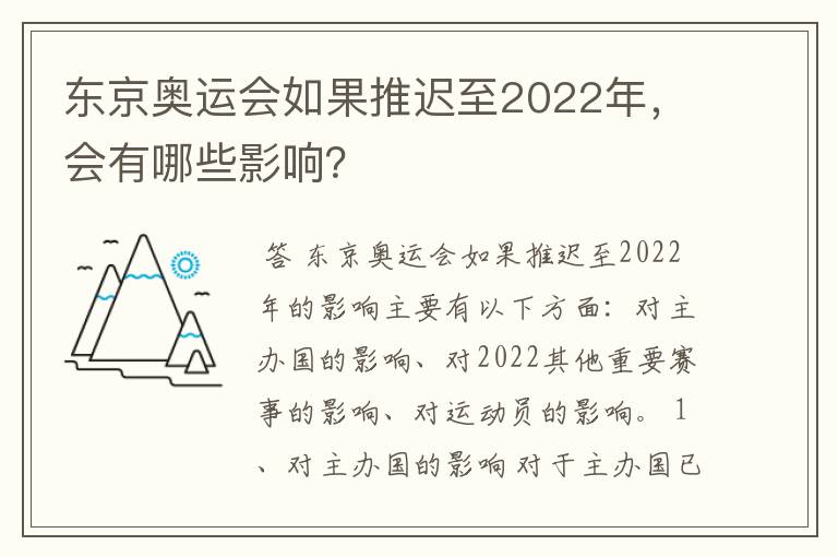 东京奥运会如果推迟至2022年,会有哪些影响?