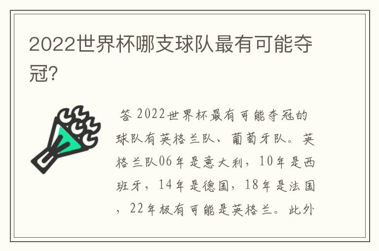 2022世界杯哪支球队最有可能夺冠?