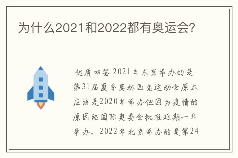 为什么2021和2022都有奥运会?