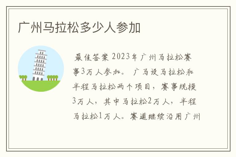 广州马拉松多少人参加