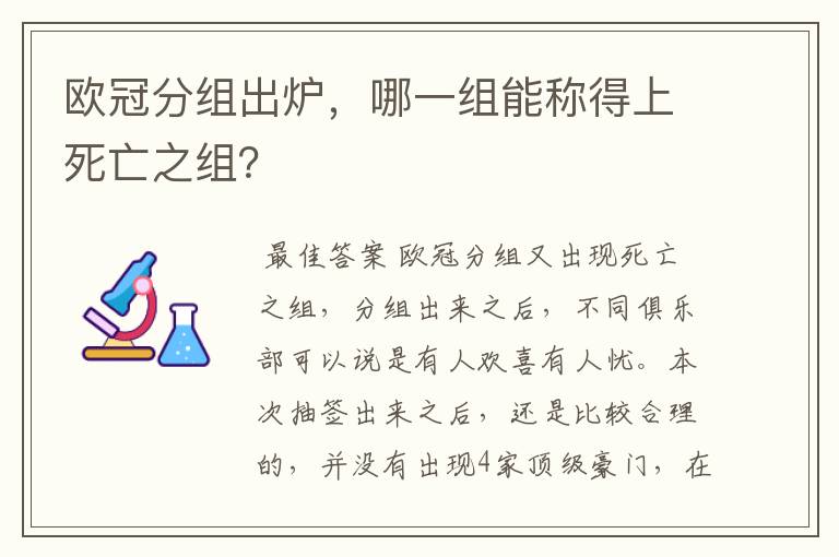 欧冠分组出炉,哪一组能称得上死亡之组?