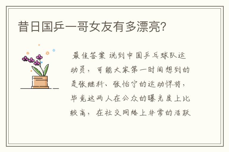 昔日国乒一哥女友有多漂亮?