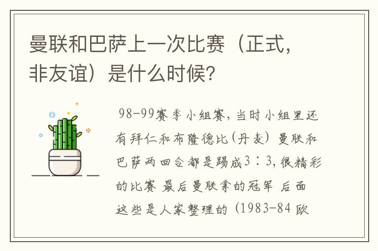 曼联和巴萨上一次比赛(正式,非友谊)是什么时候?