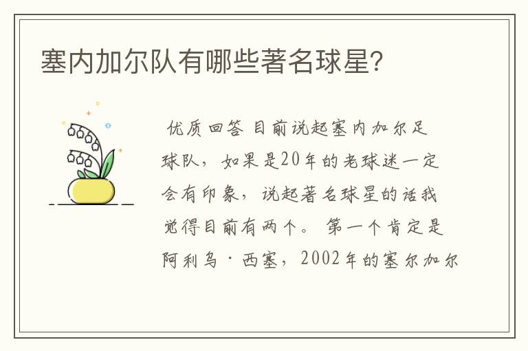 塞内加尔队有哪些著名球星?