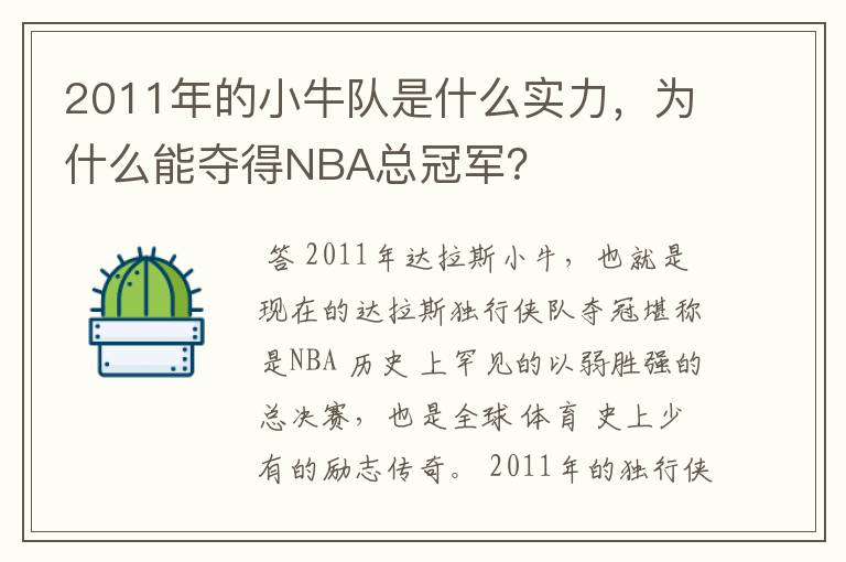 2011年的小牛队是什么实力,为什么能夺得NBA总冠军?