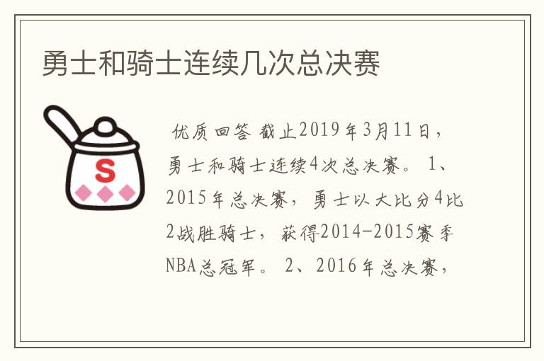 勇士和骑士连续几次总决赛