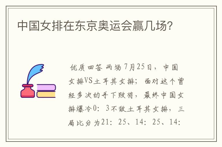 中国女排在东京奥运会赢几场?