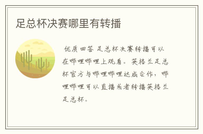 足总杯决赛哪里有转播