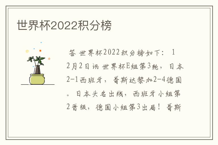 世界杯2022积分榜