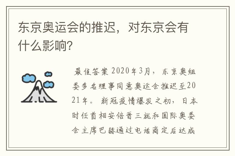 东京奥运会的推迟,对东京会有什么影响?