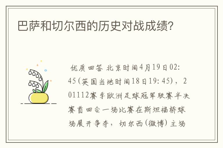 巴萨和切尔西的历史对战成绩?