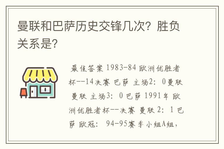 曼联和巴萨历史交锋几次?胜负关系是?