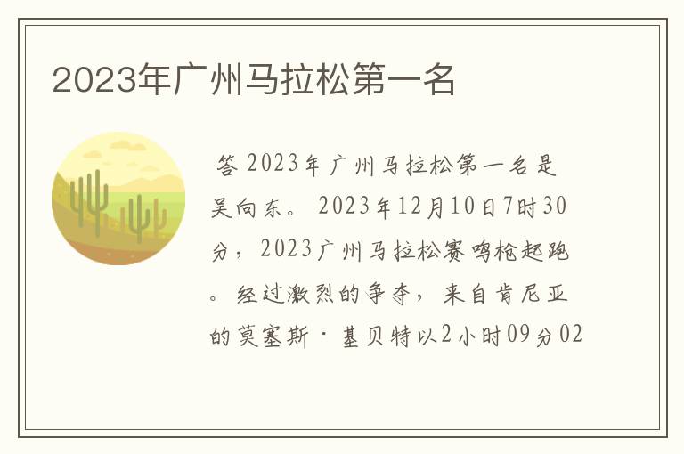 2023年广州马拉松第一名