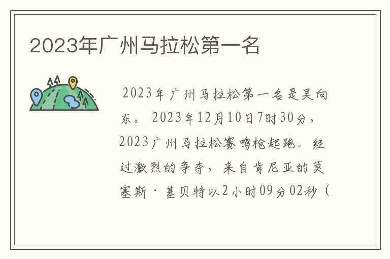 2023年广州马拉松第一名