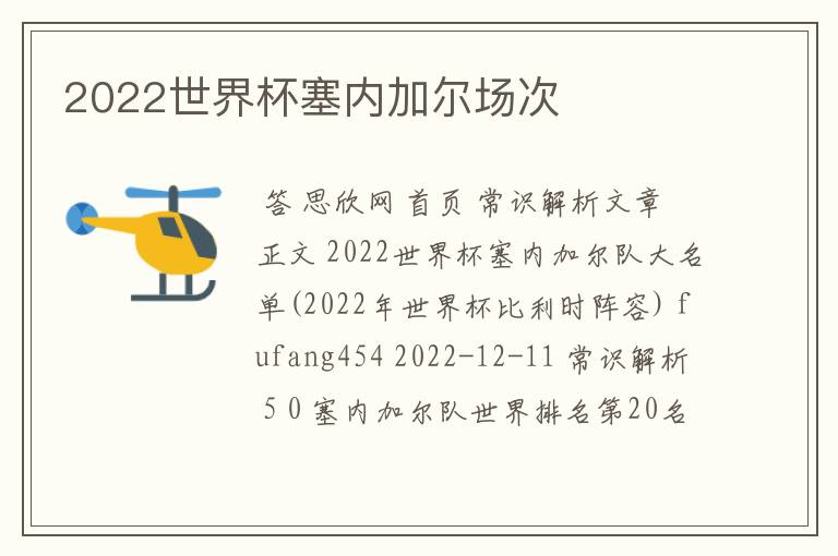 2022世界杯塞内加尔场次