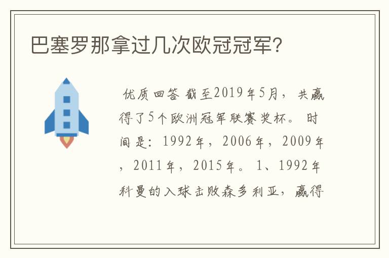 巴塞罗那拿过几次欧冠冠军?
