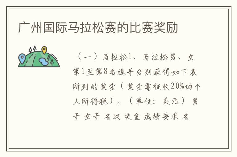 广州国际马拉松赛的比赛奖励