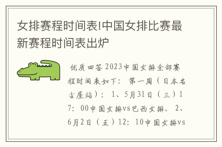 女排赛程时间表!中国女排比赛最新赛程时间表出炉