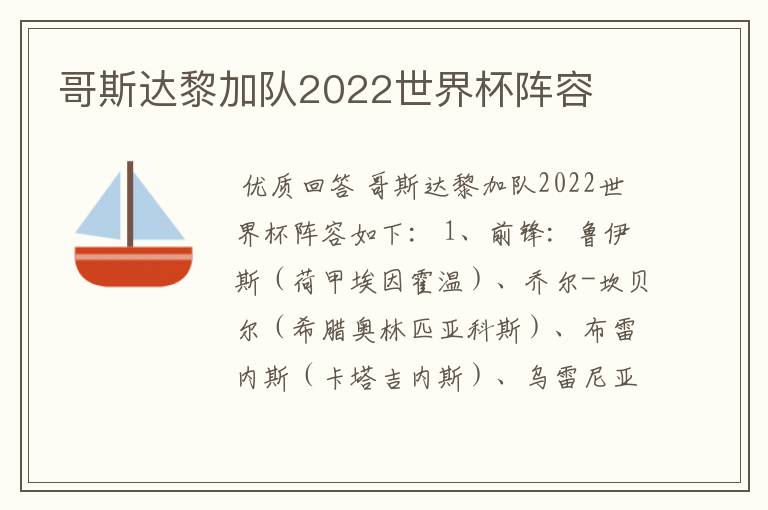 哥斯达黎加队2022世界杯阵容