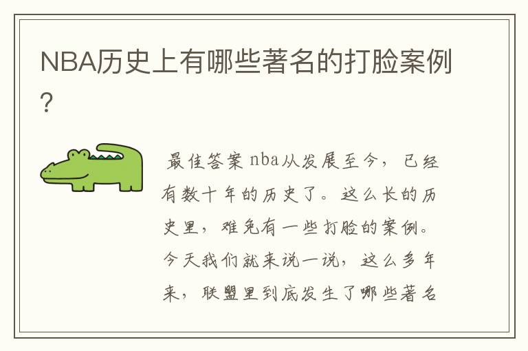 NBA历史上有哪些著名的打脸案例?